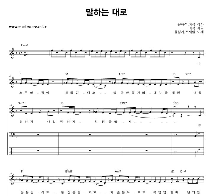 윤성기,조재일 말하는 대로 밴드 베이스 타브 악보