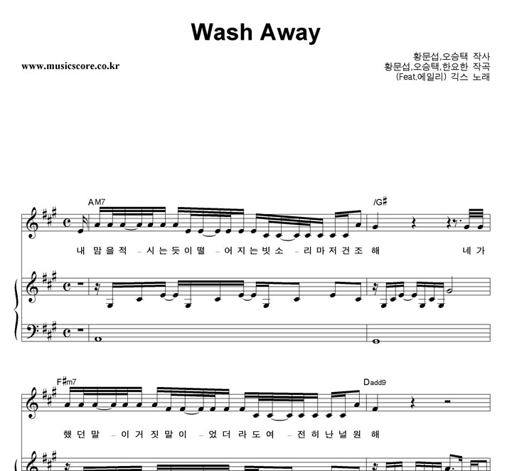긱스 Wash Away (Feat.에일리) 피아노 악보