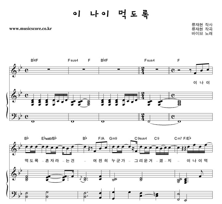 바이브 이 나이 먹도록 피아노 악보