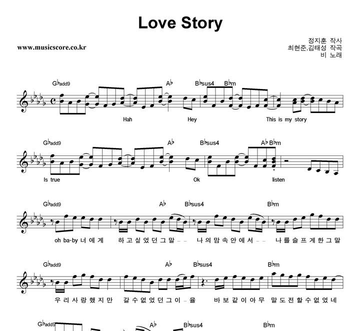 비 Love Story 악보
