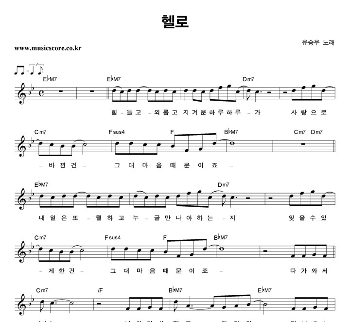 유승우 헬로 악보
