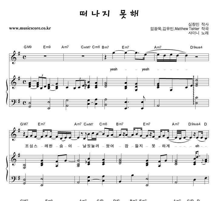 샤이니 떠나지 못해 피아노 악보