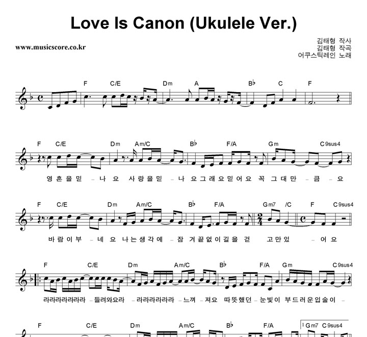 ƽ Love Is Canon (Ukulele Ver.) Ǻ