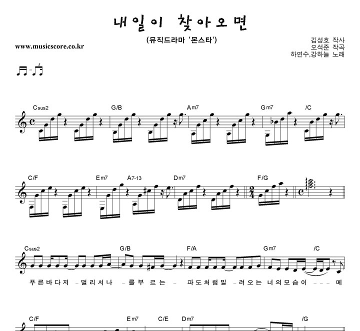 하연수,강하늘 내일이 찾아오면 악보 하연수,강하늘 내일이 찾아오면 악보