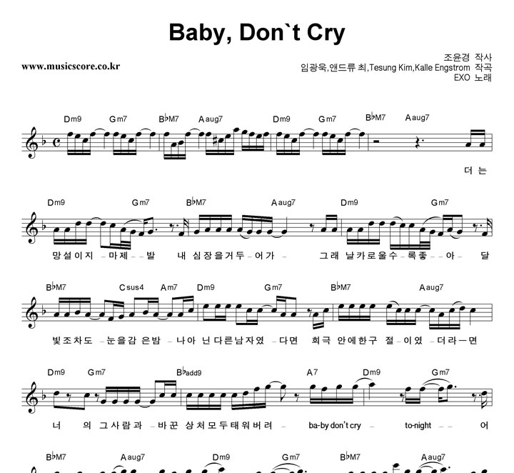 EXO Baby, Don't Cry Ǻ