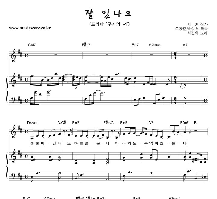 최진혁 잘 있나요 피아노 악보