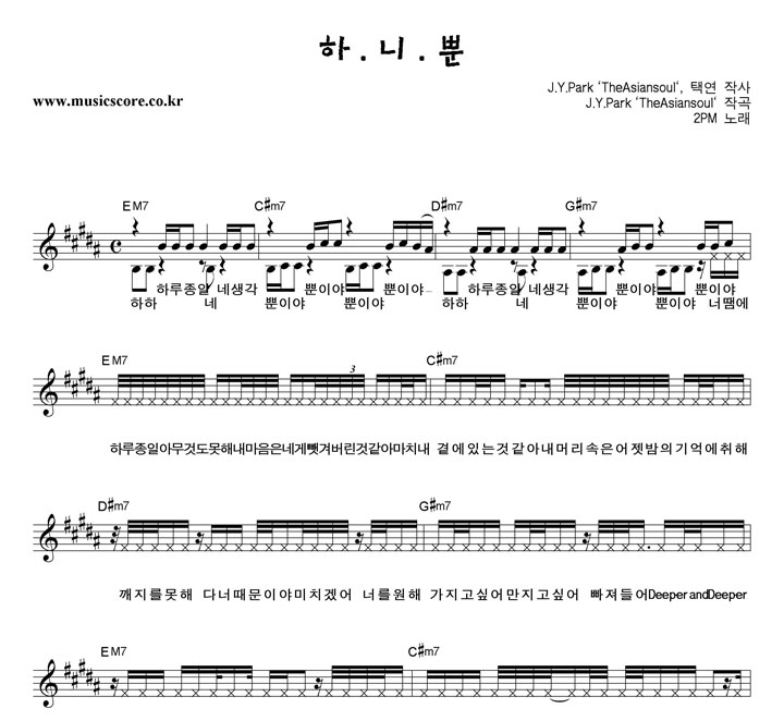 2PM 하.니.뿐 악보