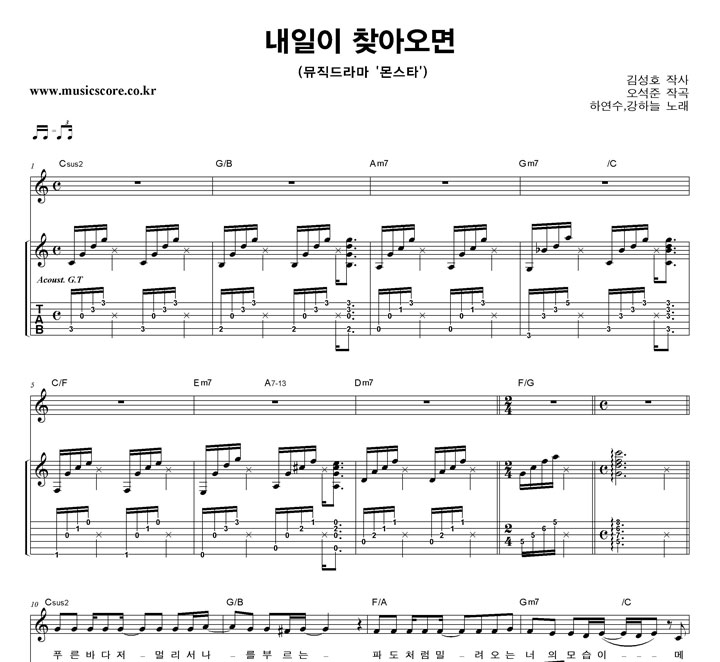 하연수,강하늘 내일이 찾아오면 기타 타브 악보 하연수,강하늘 내일이 찾아오면 기타 타브 악보