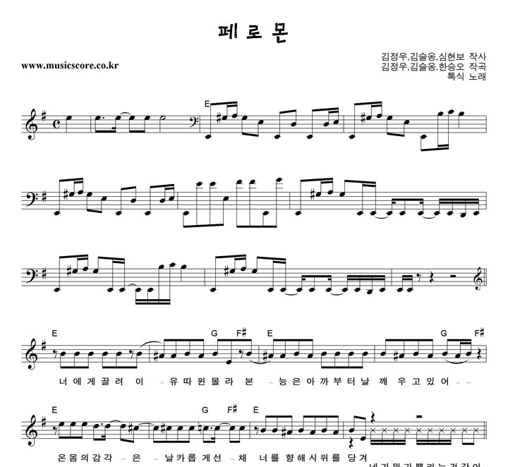 톡식 페로몬 악보
