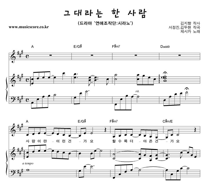 제시카 그대라는 한 사람 피아노 악보