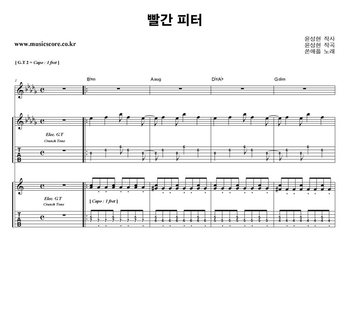 쏜애플 빨간피터 밴드 기타 타브 악보