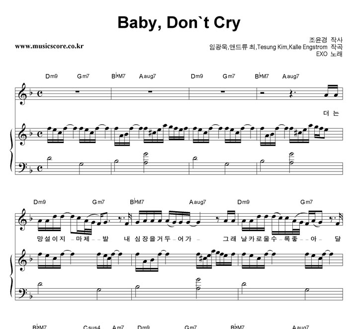 EXO Baby, Don't Cry ǾƳ Ǻ