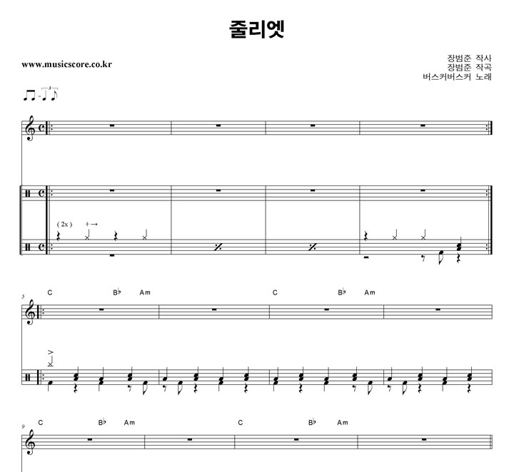 버스커버스커 줄리엣 밴드 드럼 악보