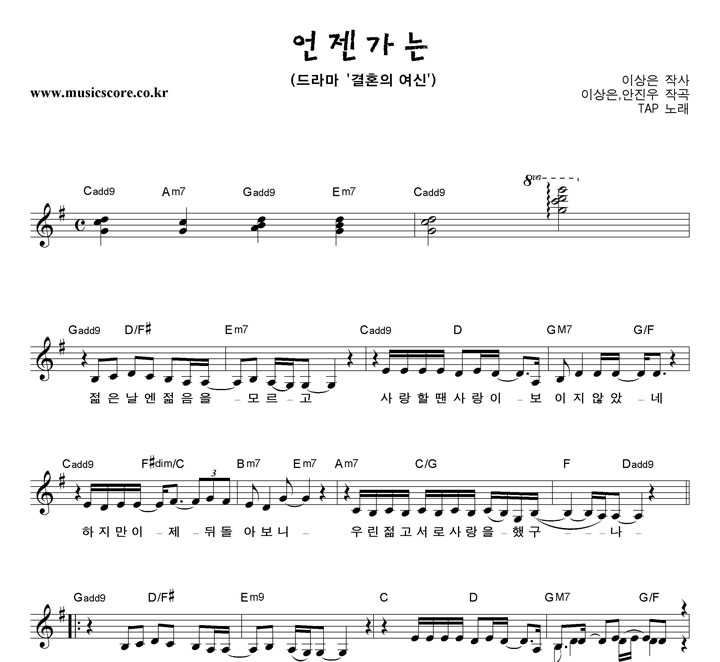 TAP 언젠가는 악보