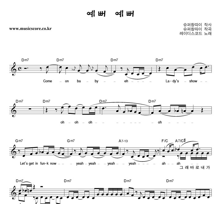 레이디스코드 예뻐 예뻐 악보