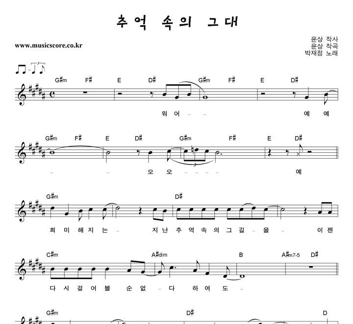 박재정 추억속의 그대 악보