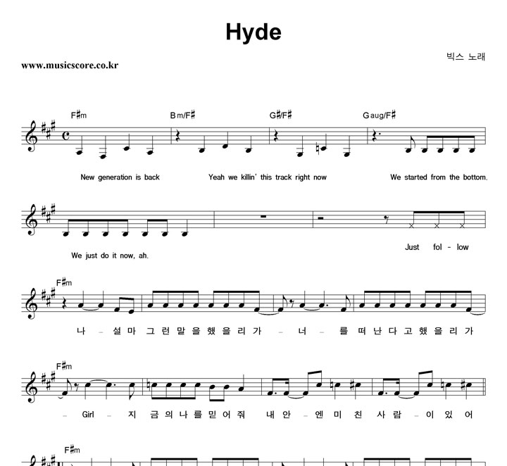 빅스 Hyde 악보