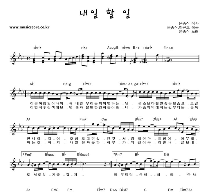 윤종신 내일 할 일 악보 윤종신 내일 할 일 악보
