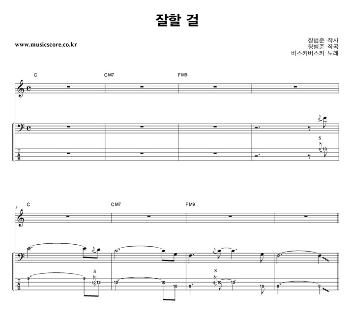 버스커버스커 잘할 걸 밴드 베이스 타브 악보