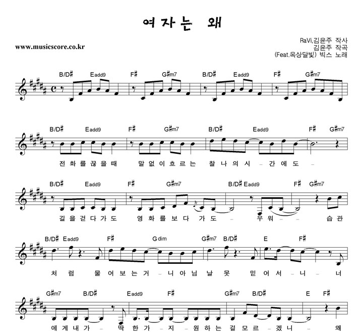 빅스 여자는 왜 (Feat.옥상달빛) 악보