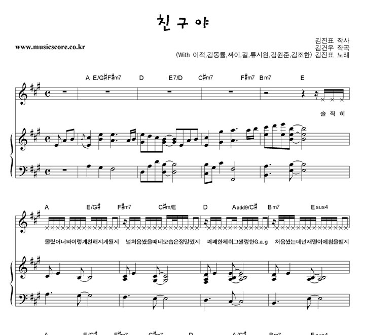 김진표 친구야 피아노 악보