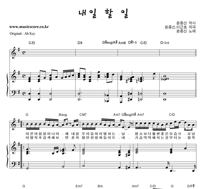 윤종신 내일 할 일 피아노 악보 윤종신 내일 할 일 피아노 악보