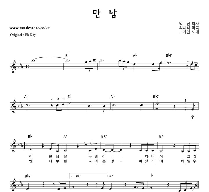 노사연 만남 악보