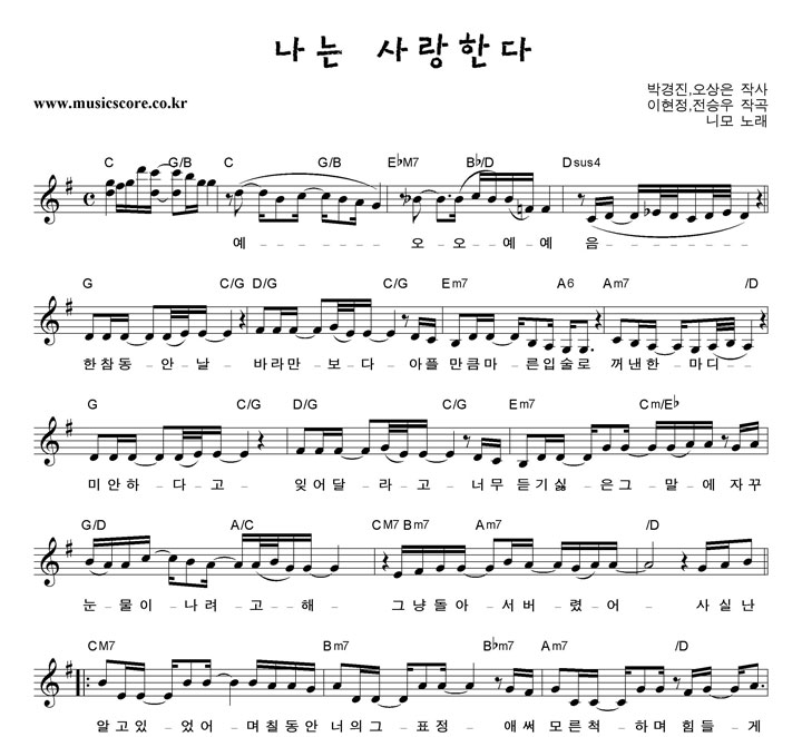니모 나는 사랑한다 악보