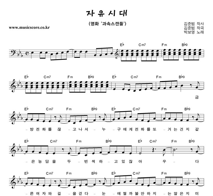 박보영 자유시대 악보