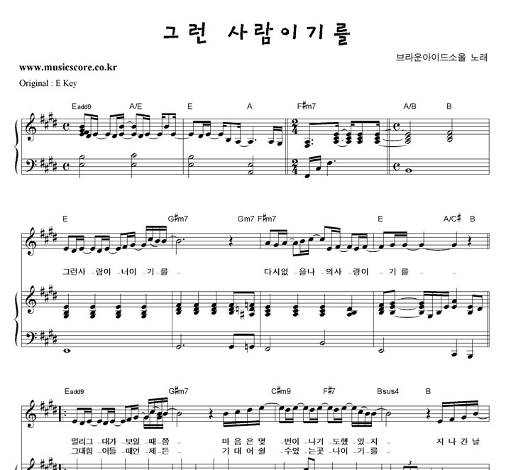 브라운아이드소울 그런 사람이기를 피아노 악보