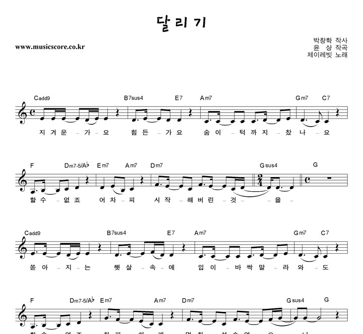 제이레빗 달리기 악보