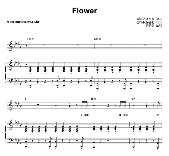용준형 Flower 피아노 악보