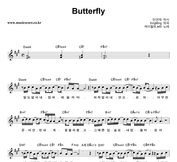 케이윌 Butterfly 악보
