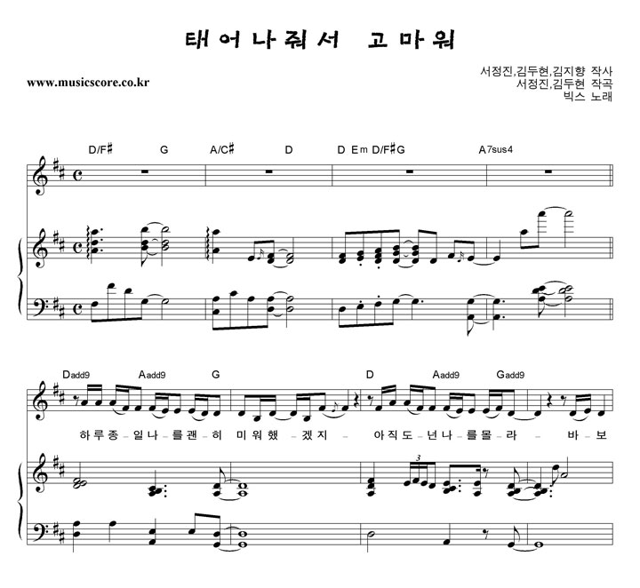 빅스 태어나줘서 고마워 피아노 악보