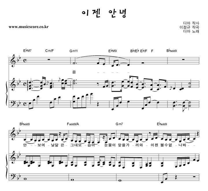 디아 이젠 안녕 피아노 악보