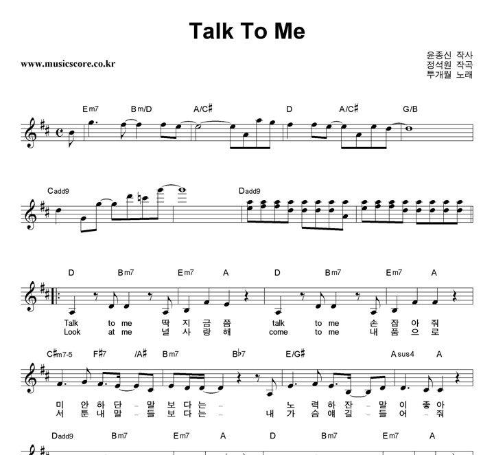 투개월 Talk To Me 악보
