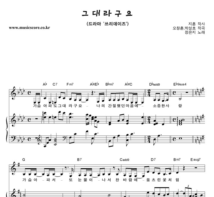 정은지 그대라구요 피아노 악보 정은지 그대라구요 피아노 악보