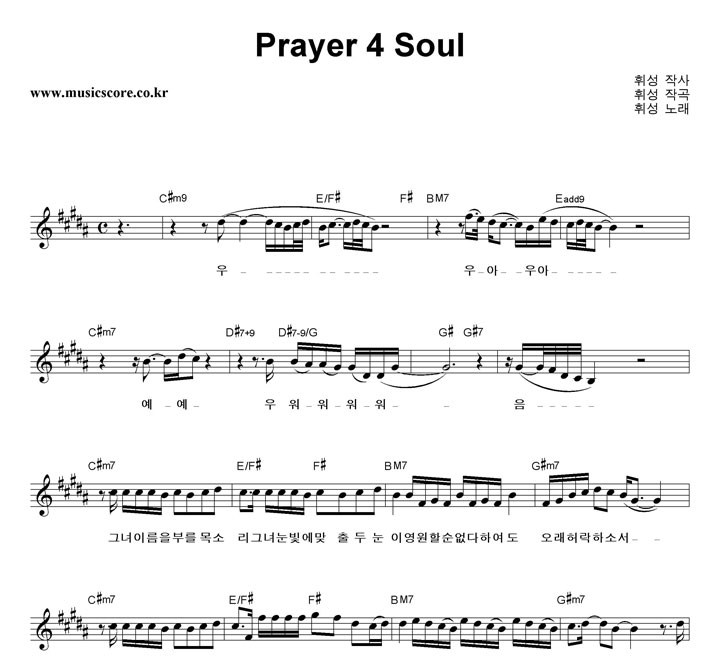 휘성 Prayer 4 Soul 악보