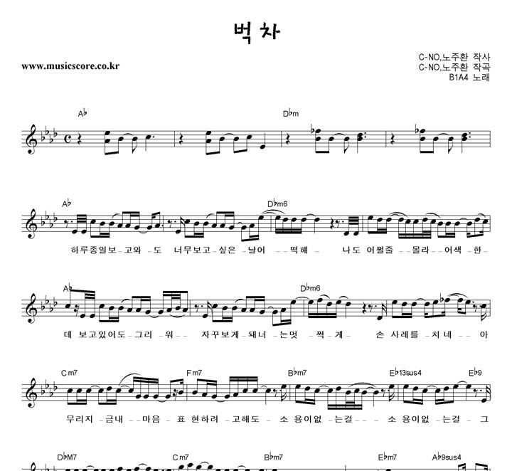 B1A4 벅차 악보