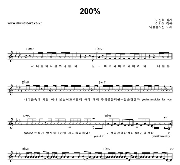악동뮤지션 200% 악보