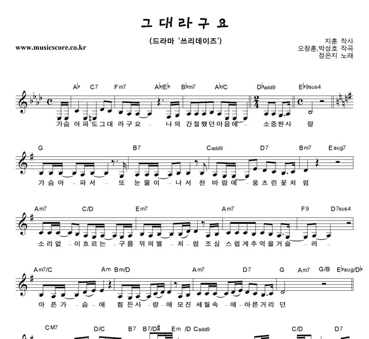 정은지 그대라구요 악보 정은지 그대라구요 악보