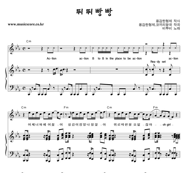 비투비 뛰뛰빵빵 피아노 악보