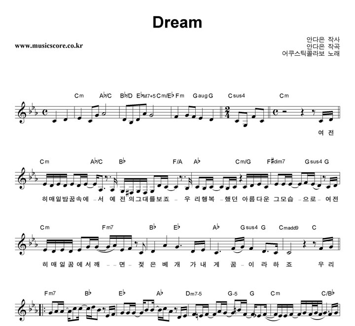 어쿠스틱콜라보 Dream 악보