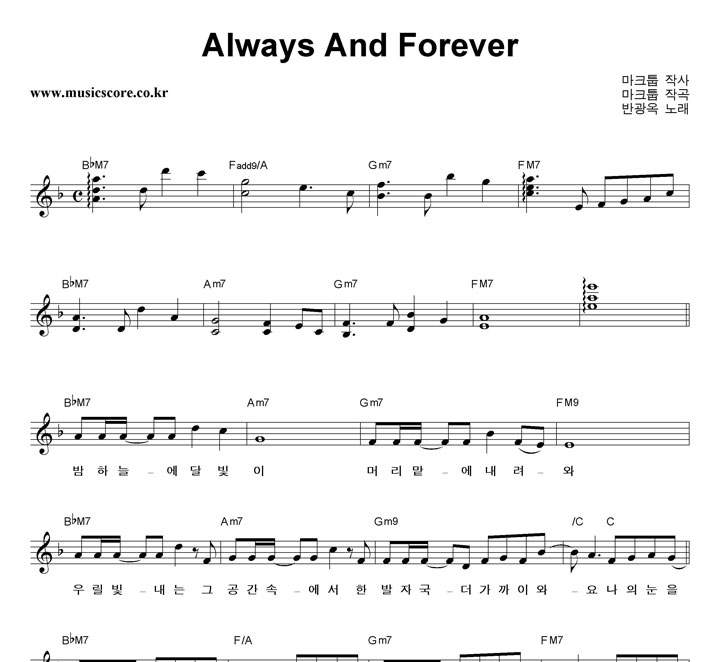 ݱ Always And Forever Ǻ