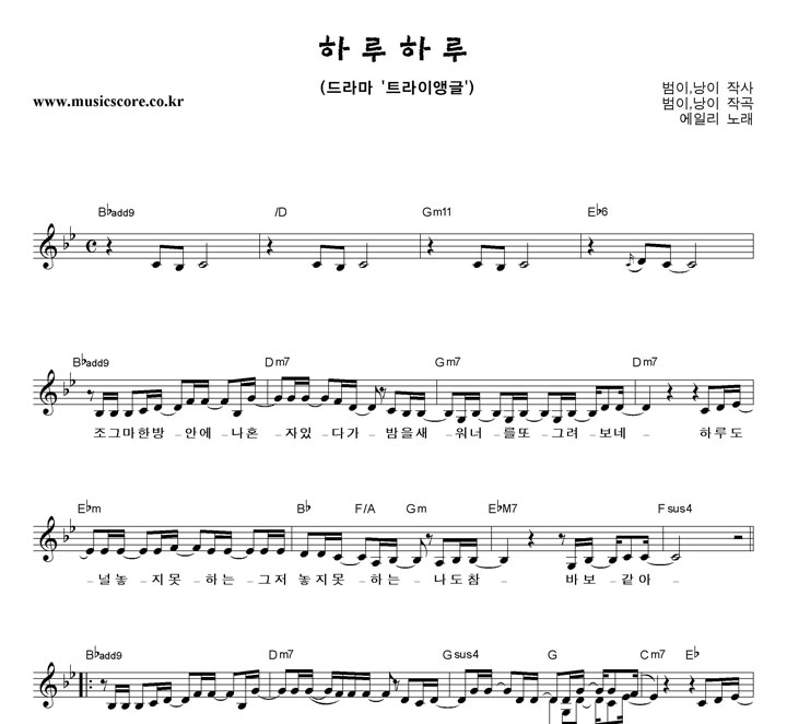 에일리 하루하루 악보