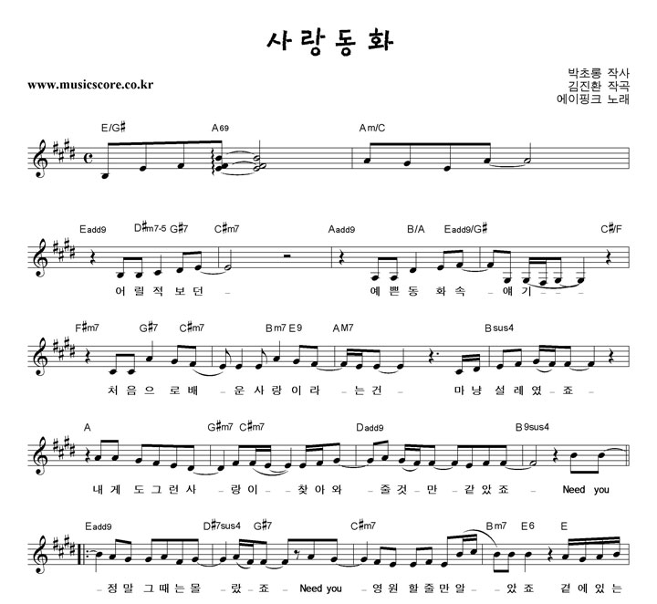 에이핑크 사랑동화 악보