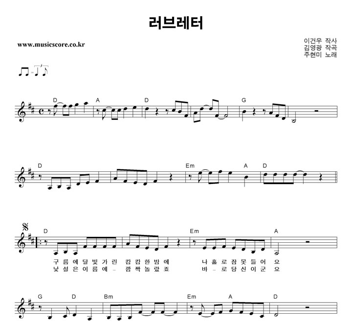 주현미 러브레터 악보 주현미 러브레터 악보