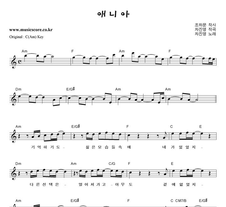 차진영 애니아 악보
