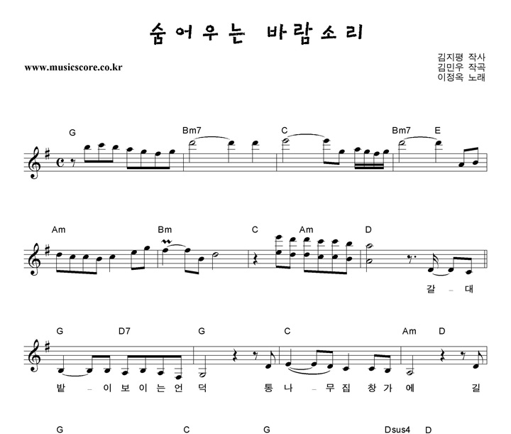 이정옥 숨어 우는 바람소리 악보