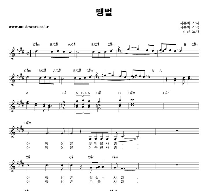 강진 땡벌 악보